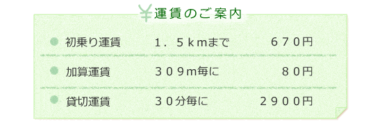 �^���̂��ē��F���E�����^�N�V�[�����ځb�É����܈�s�ɂ�����^�N�V�[